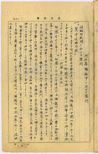 日本战犯侵华罪行自供——上坂胜(双语) 日本战犯侵华罪行自供——上坂胜(双语)