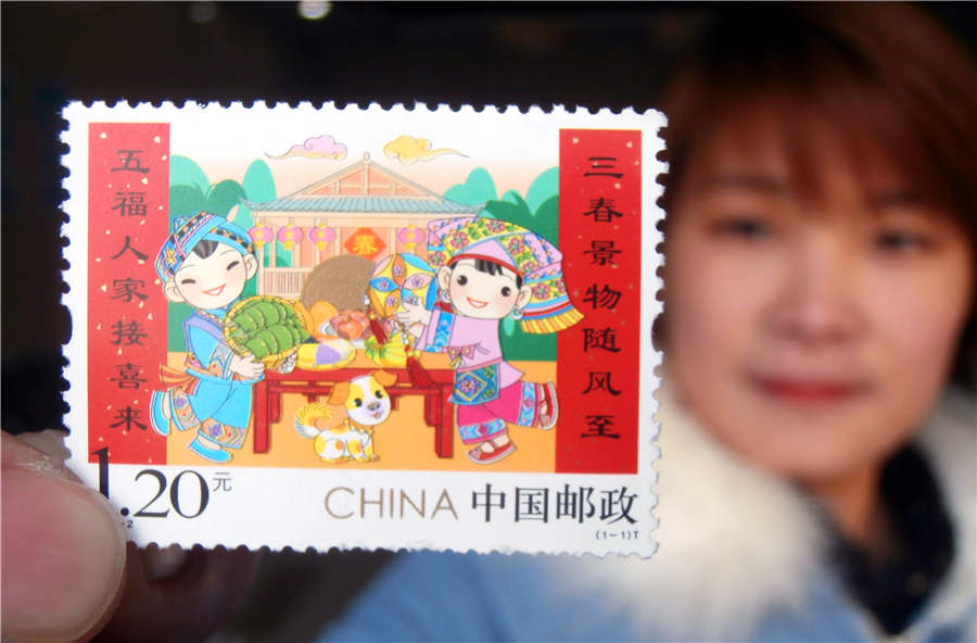 2018拜年邮票发行 2018拜年邮票发行