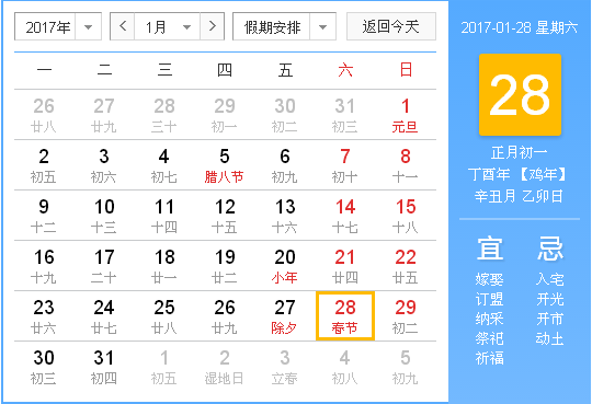 春节英语资料:2017,2018,2019,2020年春节是几月几号? 春节英语资料:2017,2018,2019,2020年春节是几月几号?