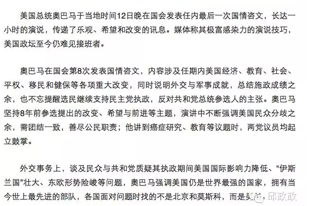 外媒CNN&BBC如何报道——奥巴马最后一次“国情咨文” 外媒CNN&BBC如何报道——奥巴马最后一次“国情咨文”