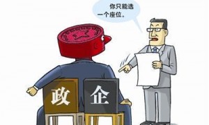 北京清理&ldquo;两栖干部&rdquo;