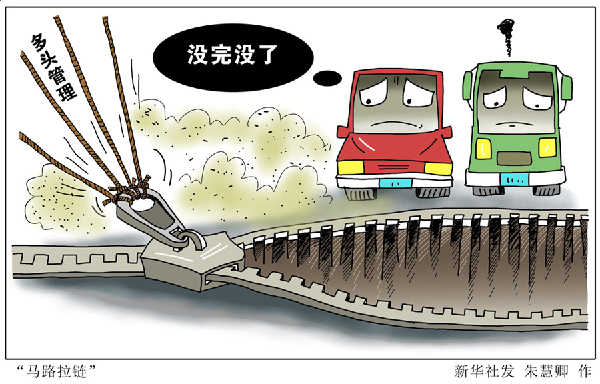 2020年逐步消除“马路拉链” 2020年逐步消除“马路拉链”