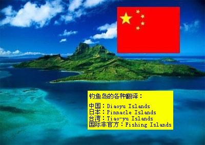 关于“钓鱼岛”英文的国际说法 关于“钓鱼岛”英文的国际说法