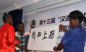 肯尼亚第十三届&ldquo;汉语桥&rdquo;世界大学生中文比赛