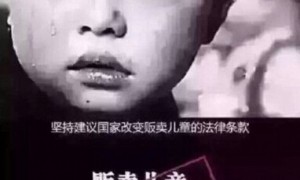 &ldquo;贩卖儿童一律死刑&rdquo;刷屏朋友圈