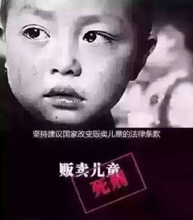 “贩卖儿童一律死刑”刷屏朋友圈 “贩卖儿童一律死刑”刷屏朋友圈