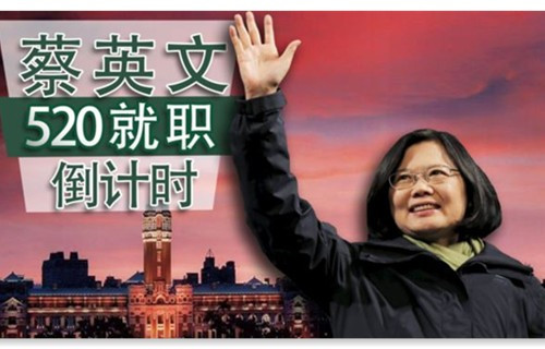美国派出5人团参加蔡英文就职典礼 美国派出5人团参加蔡英文就职典礼