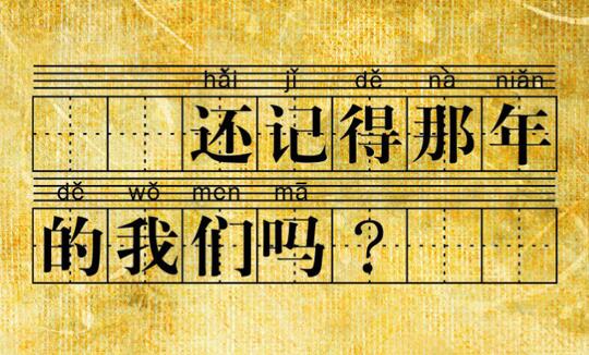 年底同学会:老友相见聊什么? 年底同学会:老友相见聊什么?