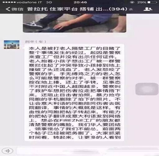 佛罗伦萨警方和当地华人发生冲突,数人受伤 佛罗伦萨警方和当地华人发生冲突,数人受伤