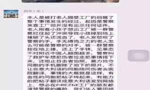 佛罗伦萨警方和当地华人发生冲突，数人受伤