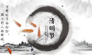 清明节用英语怎么说?