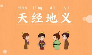 天经地义用英语怎么说?天经地义的英文翻译