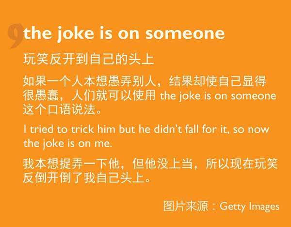 学习和“玩笑”有关的英语表达 学习和“玩笑”有关的英语表达