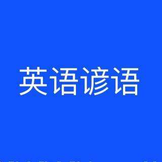 英语谚语大全 英语谚语大全