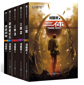 刘慈欣开设了中国科幻小说新篇章 刘慈欣开设了中国科幻小说新篇章