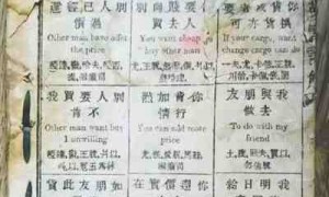 清朝英语教材曝光！原来老祖宗也这样学英语