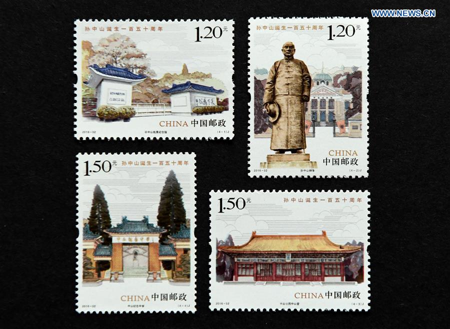 孙中山150周年纪念邮票发行 孙中山150周年纪念邮票发行