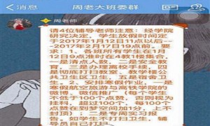 四川一高校留奇葩寒假作业：推广学院微信微博 点赞少于100要挂科