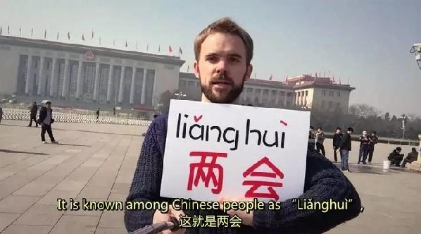 英国小哥自拍视频解读两会 英国小哥自拍视频解读两会