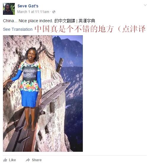 肯尼亚女子靠PS“游”中国 终获资助旅行 肯尼亚女子靠PS“游”中国 终获资助旅行