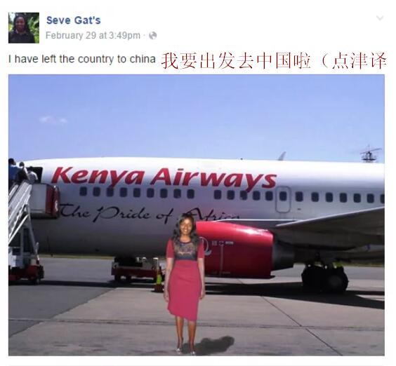 肯尼亚女子靠PS“游”中国 终获资助旅行 肯尼亚女子靠PS“游”中国 终获资助旅行