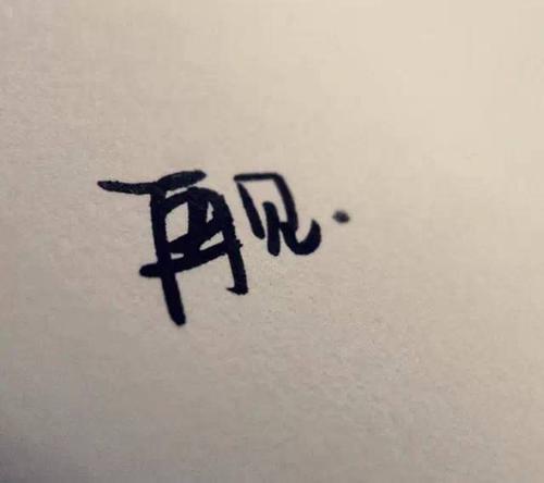 再见只会说“Goodbye”?学习再见的多种英文说法瞬间提高你的段位! 再见只会说“Goodbye”?学习再见的多种英文说法瞬间提高你的段位!