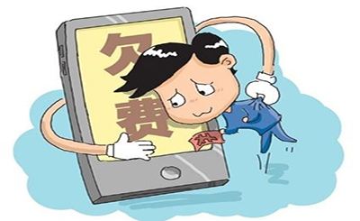 又到月底了,你的手机欠费了吗?“手机欠费”的英语怎么说? 又到月底了,你的手机欠费了吗?“手机欠费”的英语怎么说?