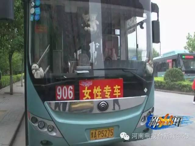 郑州“女性专用公交”引争议 郑州“女性专用公交”引争议