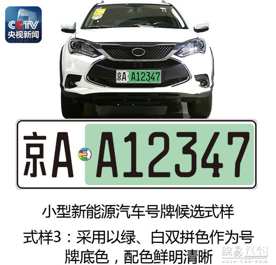 新能源汽车将启用专用号牌 新能源汽车将启用专用号牌