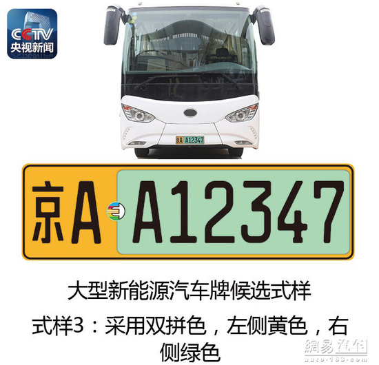 新能源汽车将启用专用号牌 新能源汽车将启用专用号牌