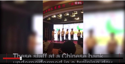 银行打屁股考核员工引热议 银行打屁股考核员工引热议