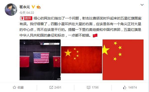 奥运弄错中国国旗 巴西表示尽快解决 奥运弄错中国国旗 巴西表示尽快解决