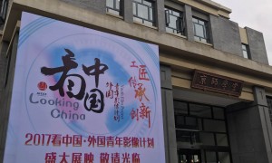 Beijing holds 2017 ＂Looking China＂ screening ceremony
