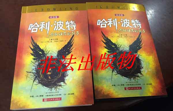 终于买到心心念念的《哈利波特与被诅咒的孩子》,,翻开之后却受 终于买到心心念念的《哈利波特与被诅咒的孩子》,,翻开之后却受