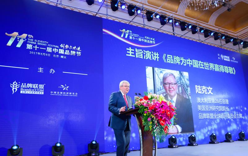 Beijing hosts the 11th Annual China Brand Festival Beijing hosts the 11th Annual China Brand Festival
