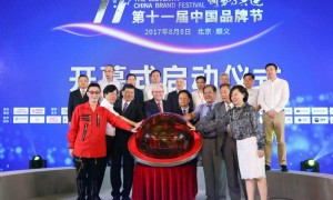 Beijing hosts the 11th Annual China Brand Festival