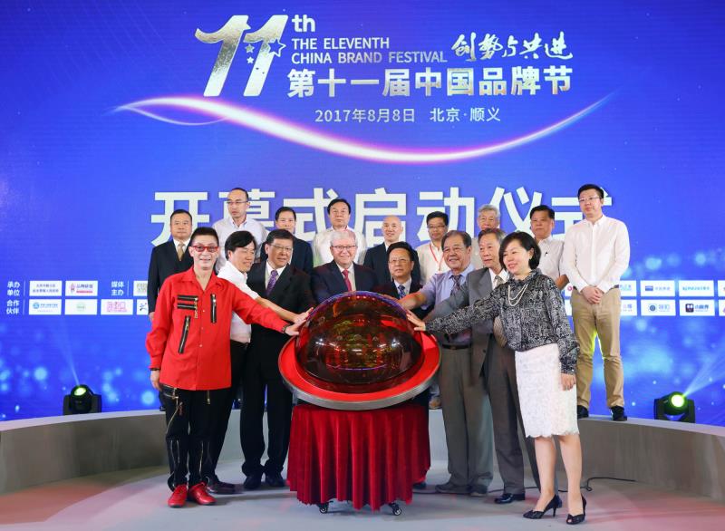 Beijing hosts the 11th Annual China Brand Festival Beijing hosts the 11th Annual China Brand Festival