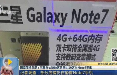 调查:三星盖乐世Note7虽说召回却仍在出售 所以你还会来买吗? 调查:三星盖乐世Note7虽说召回却仍在出售 所以你还会来买吗?