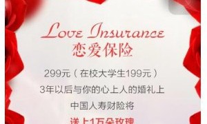 双十一虐狗新招：&ldquo;恋爱险&rdquo;受大学生追捧