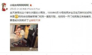 又是一桩好姻缘？女子网络寻找18年前拥抱自己的男孩！