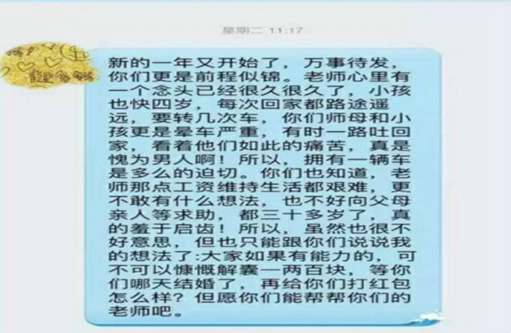 老师买车让学生众筹 这种行为妥不妥 老师买车让学生众筹 这种行为妥不妥