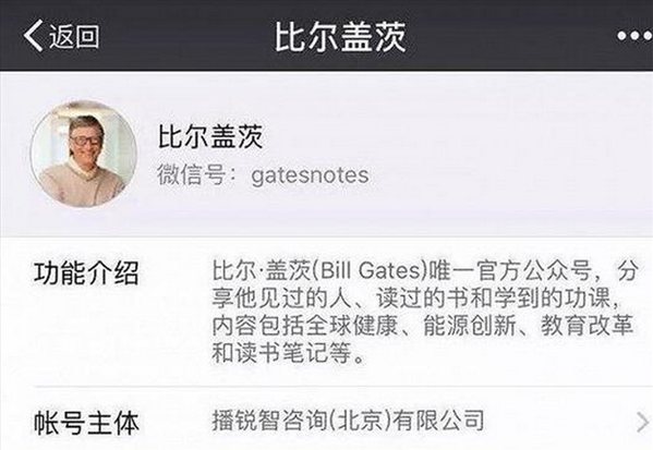 比尔盖茨开通微信号 网友:过节发红包吗? 比尔盖茨开通微信号 网友:过节发红包吗?