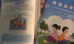 小学生性教育课本尺度太大引争议 你怎么看？