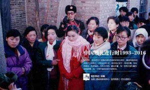 图说中国二十年婚礼变化