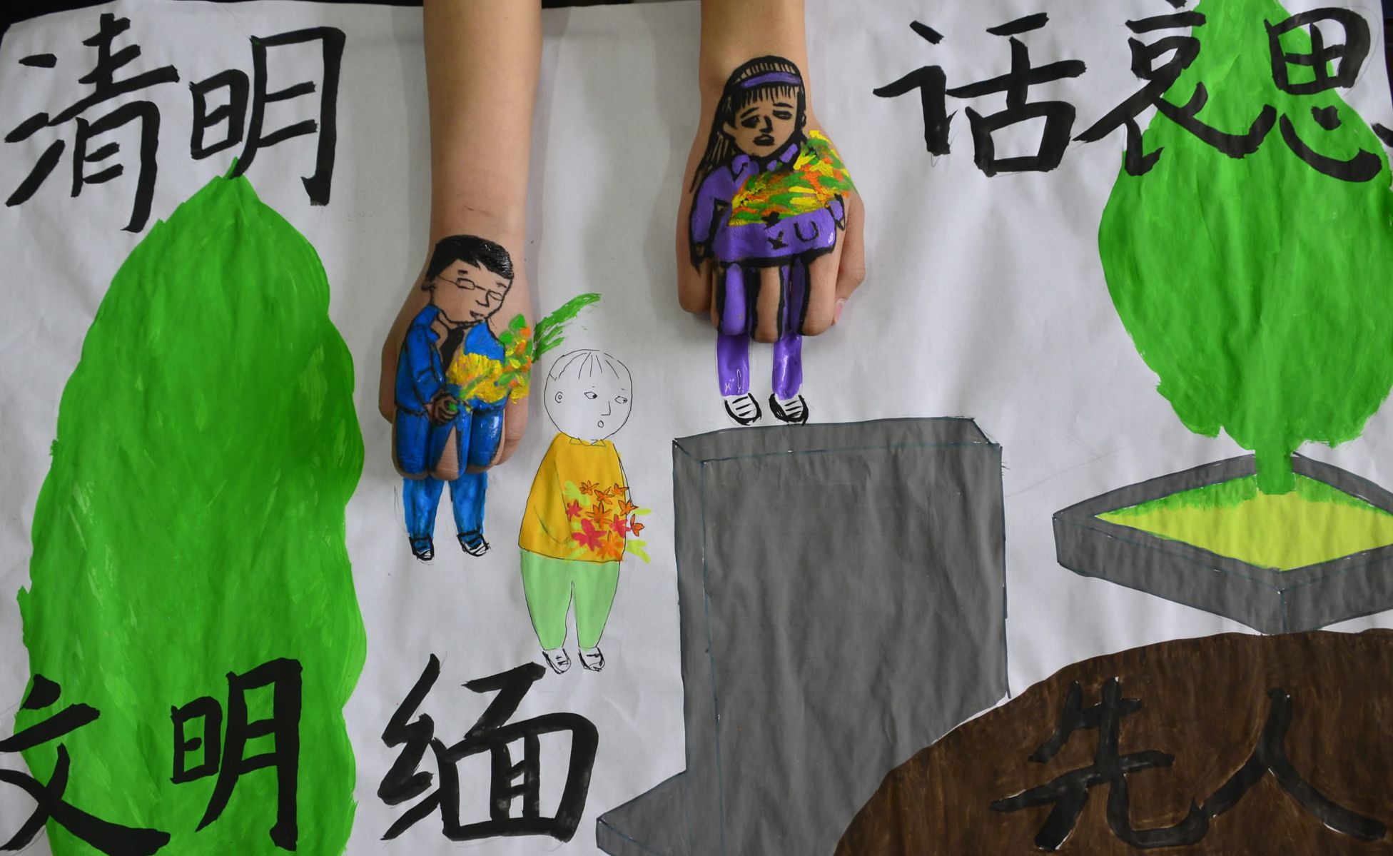 清明话哀思,环保缅先人 清明话哀思,环保缅先人