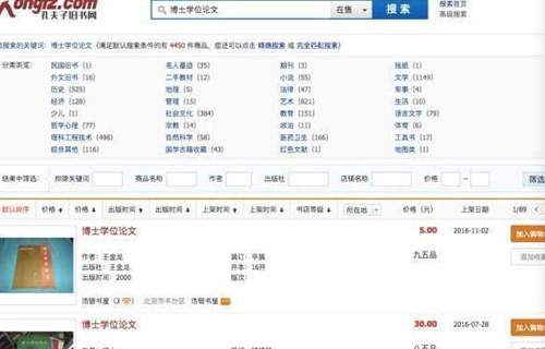 孔夫子网公开出售高校学生的毕业论文 被举报后照卖不误 孔夫子网公开出售高校学生的毕业论文 被举报后照卖不误