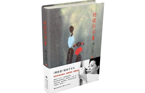 倪萍《姥姥语录》增订本首发,你有这样一位姥姥吗 倪萍《姥姥语录》增订本首发,你有这样一位姥姥吗