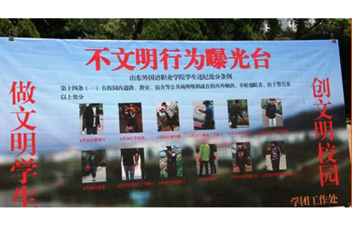 山东某高校立展板曝光情侣亲密照,斥其为“不文明行为”! 山东某高校立展板曝光情侣亲密照,斥其为“不文明行为”!