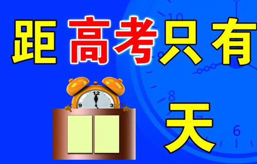 2017年高考大幕即将拉开 940万考生奔赴“战场” 2017年高考大幕即将拉开 940万考生奔赴“战场”