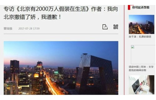 《北京,有2000万人在假生活》作者:我向北京撒错了娇,我道歉! 《北京,有2000万人在假生活》作者:我向北京撒错了娇,我道歉!